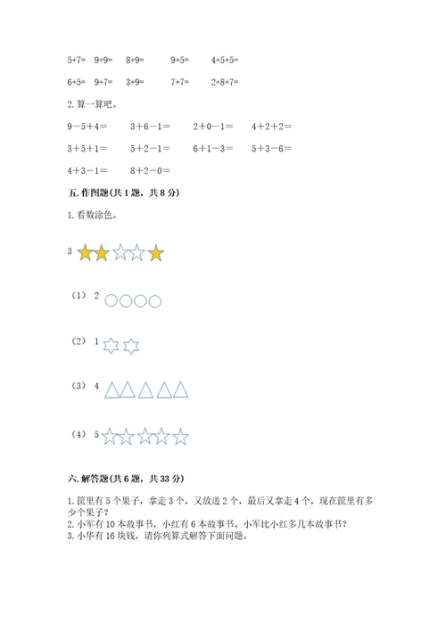 小学数学试卷一年级上册数学期末测试卷含完整答案（全国通用）