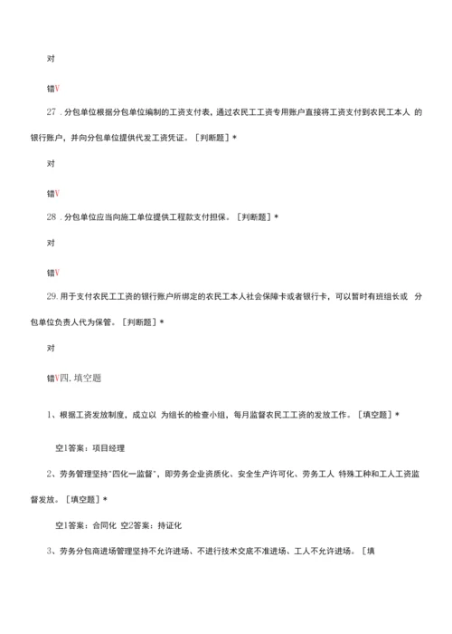 农民工工资支付管理考试试题及答案.docx