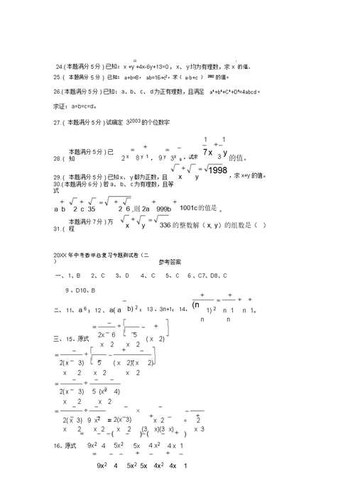 中考复习代数式练习题及答案