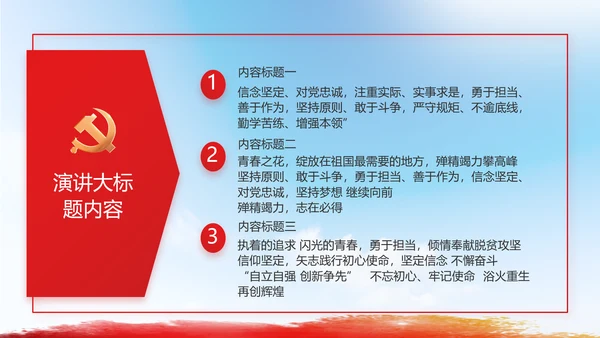 青春心向党建功新时代共青团PPT