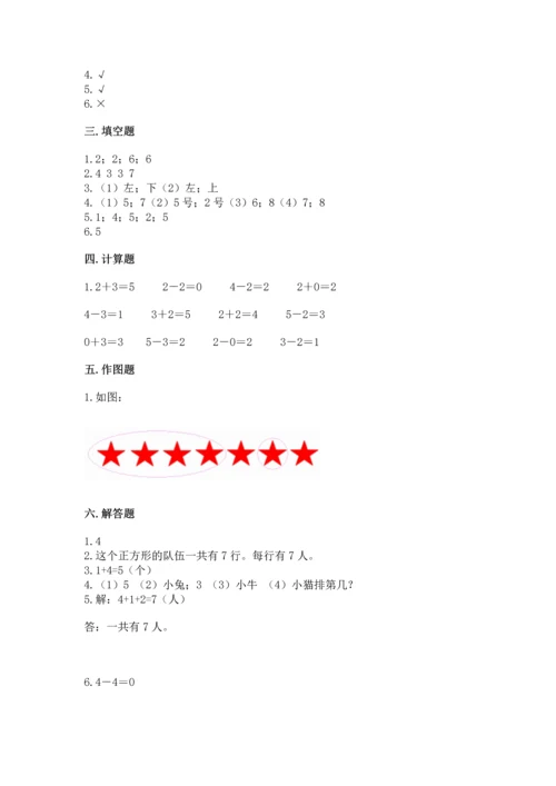 人教版一年级上册数学期中测试卷及参考答案（研优卷）.docx