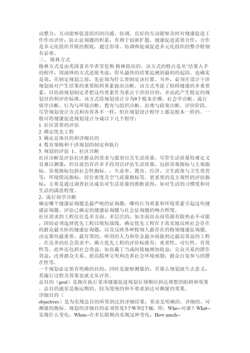 【精编】健康教育论文精选.docx