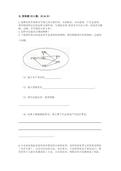教科版科学五年级下册第一单元《生物与环境》测试卷带答案（名师推荐）.docx