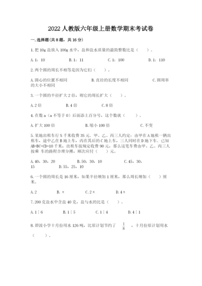 2022人教版六年级上册数学期末考试卷加答案.docx