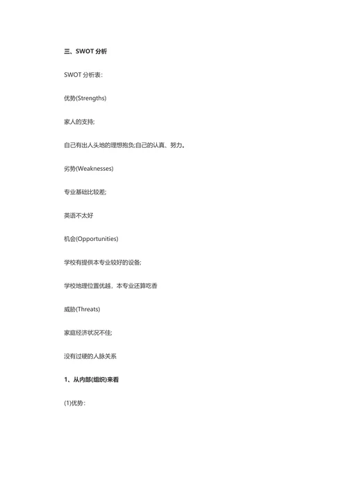 个人职业规划书范例
