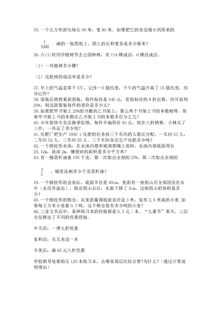 六年级小升初数学应用题50道【考点精练】.docx