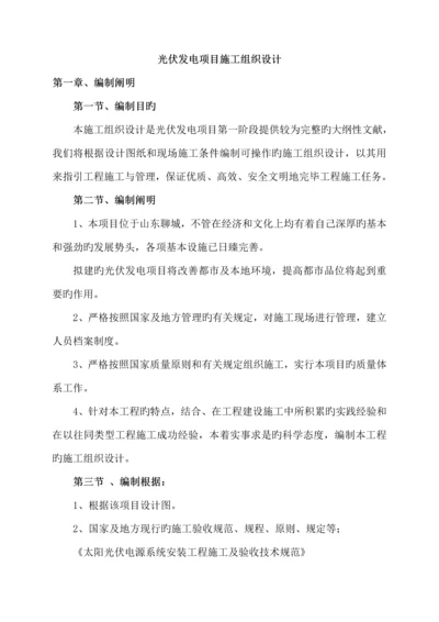 光伏发电专项项目综合施工组织设计.docx