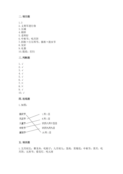 二年级上册道德与法治 期中测试卷带答案（实用）.docx