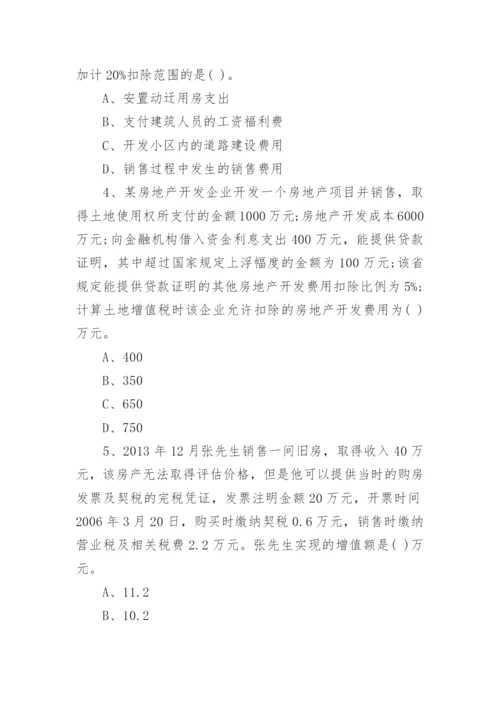 税务师考试题和答案_1.docx