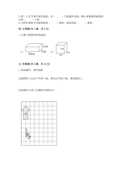 人教版五年级下册数学期末测试卷（考点提分）.docx