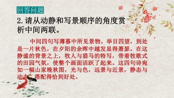 第13课《 唐诗五首》课件