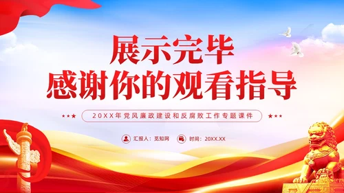 红色党建廉政坚决查处新型腐败和隐形腐败党课课件PPT