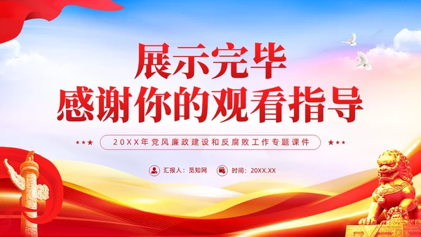 红色党建廉政坚决查处新型腐败和隐形腐败党课课件PPT