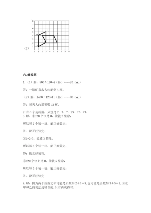 人教版五年级下册数学期末测试卷及答案1套.docx