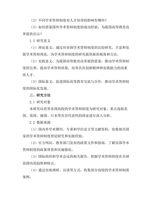 各国学术答辩制度的比较与启示