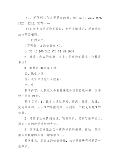 3的倍数特征教学设计.docx