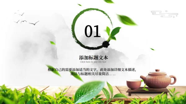 茶文化茶道新茶产品介绍通用PPT模板
