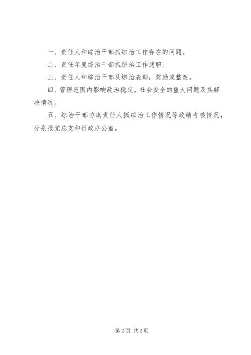 综治考评方案[小编推荐] (2).docx