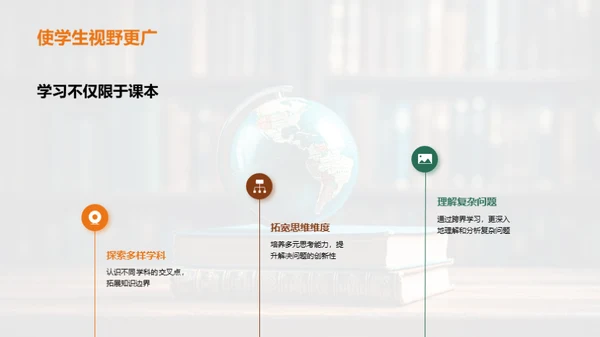 跨界学习的探索