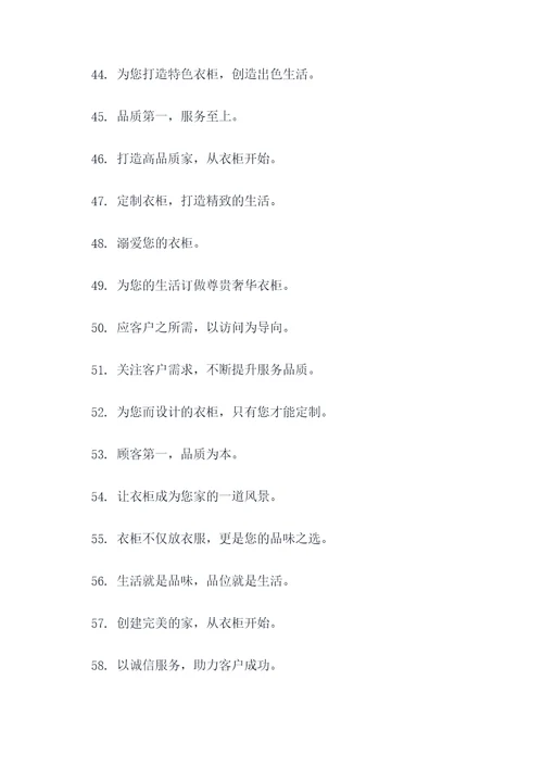衣柜行业的晨会口号