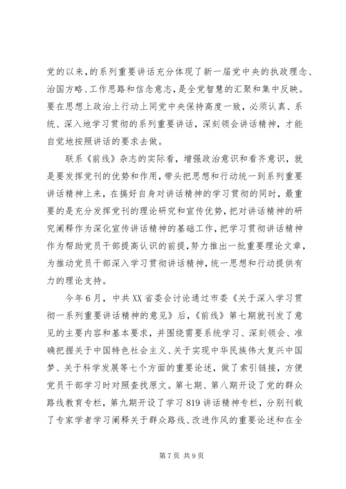 关于领导干部增强看齐意识发言稿 (6).docx