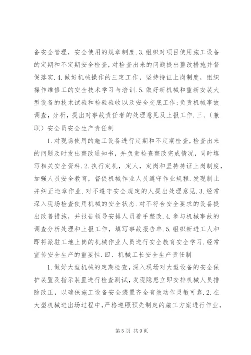 机械设备管理制度 (2).docx