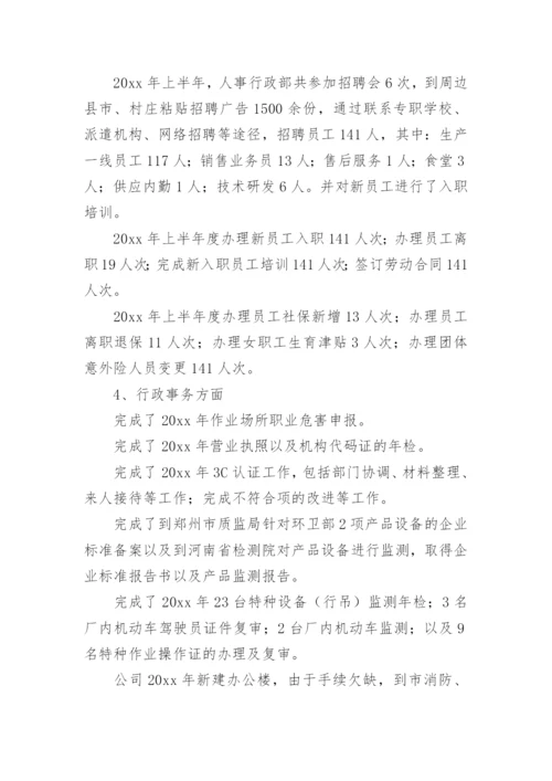 上半年行政部工作总结.docx
