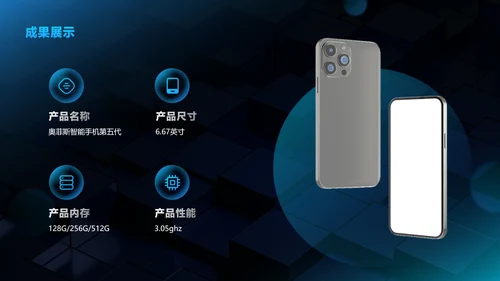 蓝黑色科技风互联网产品发布会