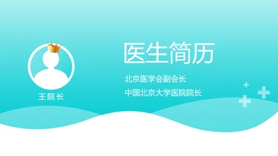 医生个人简历自我介绍岗位竞聘动态PPT模板