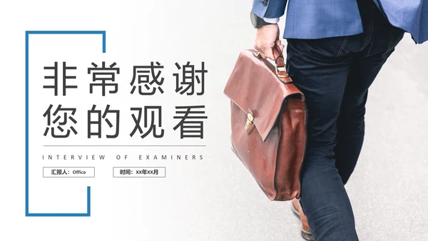 考公面试多用途话术通用PPT课件模板