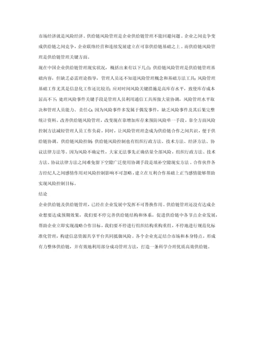 企业供应链全面管理存在的问题与对策.docx