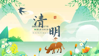 彩色中国风语文三年级下册通用PPT模板
