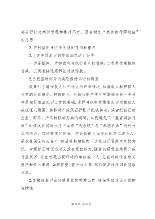 信用社收贷问题思索.docx