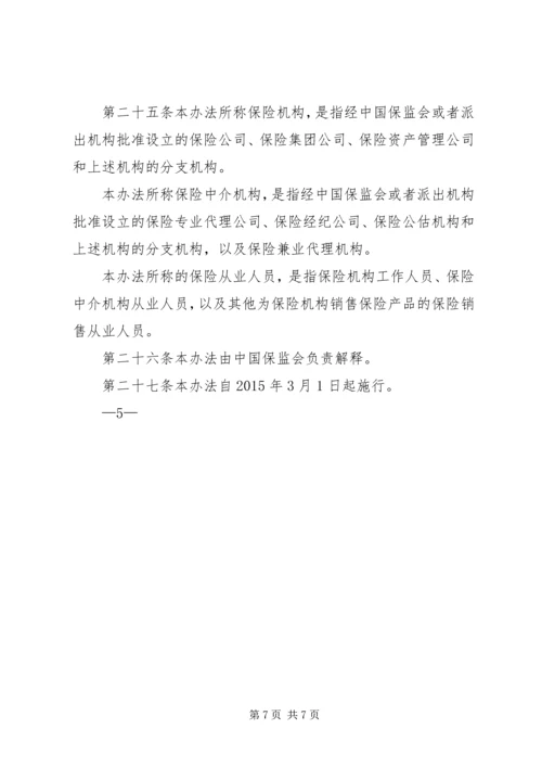 保险违法行为举报处理工作办法.docx