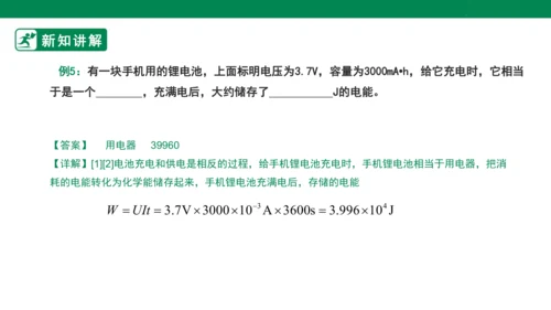 【大单元教学】18.1精品课件：电能 电功