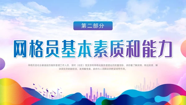 紫色蓝色水彩炫彩网格员培训党政党建党课动态PPT员工培训