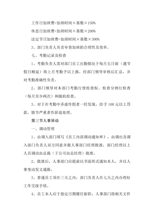 030公司部门管理规章制度.docx