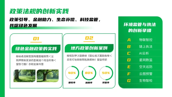 绿色商务风环卫工作者的创新策略
