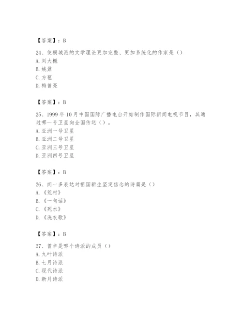 2024年国家电网招聘之文学哲学类题库及参考答案【最新】.docx