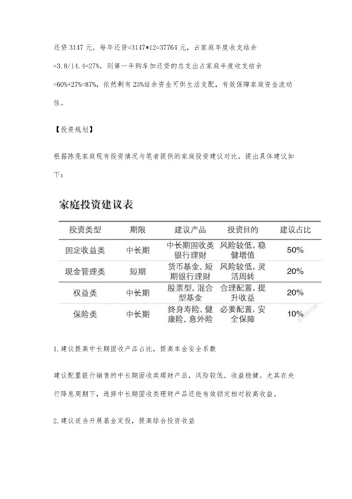 三口之家的购车规划.docx