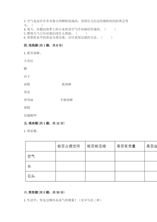 教科版三年级上册科学期末测试卷带答案（新）.docx