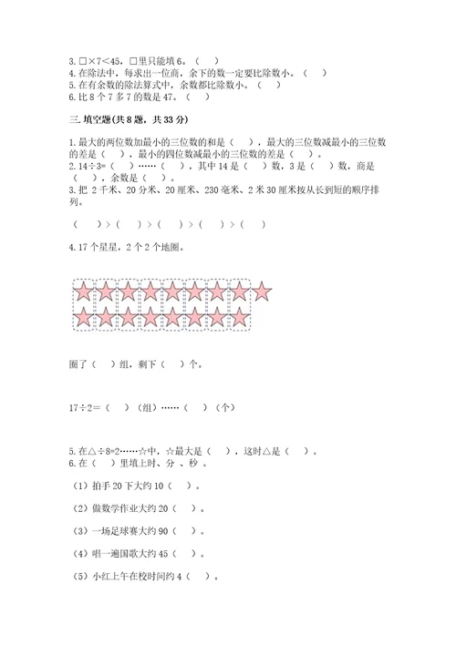 北师大版二年级下册数学期末测试卷精品（考试直接用）