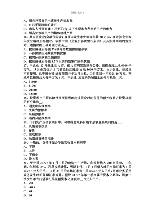 青海省注册税务师模拟试题.docx