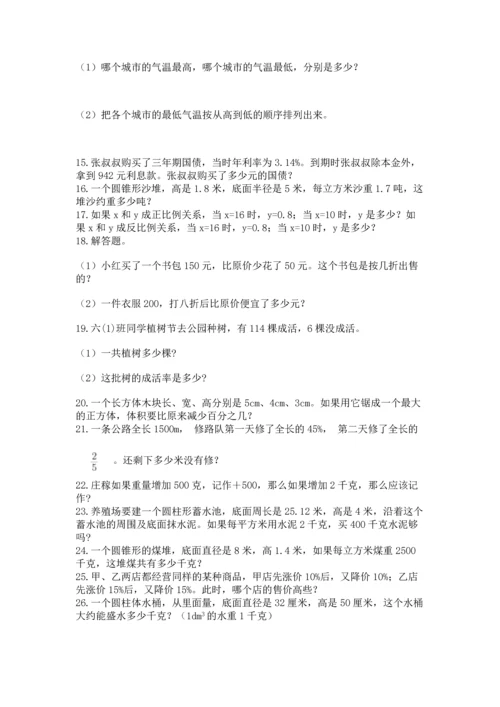 六年级小升初数学解决问题50道带答案（基础题）.docx