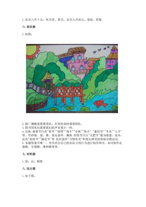 部编版二年级上册道德与法治期末测试卷（名校卷）word版.docx