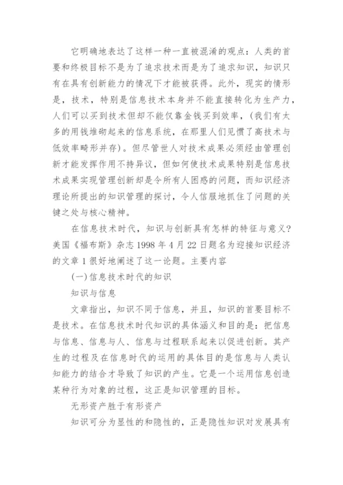 关于文秘的论文范文大全.docx