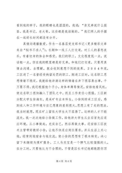 煤矿基层单位党支部书记的事迹材料 (3).docx