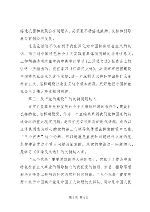 学习江文选心得体会 (2).docx