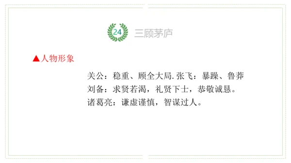 第六单元（单元复习课件）-九年级语文上册同步备课系列（统编版）(共48张PPT)