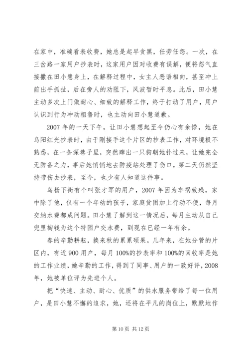 供电所抄表员先进事迹材料[合集五篇].docx